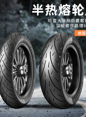 象牌哈雷滑翔肥仔突破者街霸路威S X48印第安半热熔前后真空轮胎