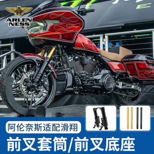 ARLENNESS适用哈雷路王大道公路滑翔前叉金色套筒前减震一体底座