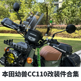 适用于本田幼兽CC110改装风挡货架边包PIAA射灯巴克护手脚踏护杠