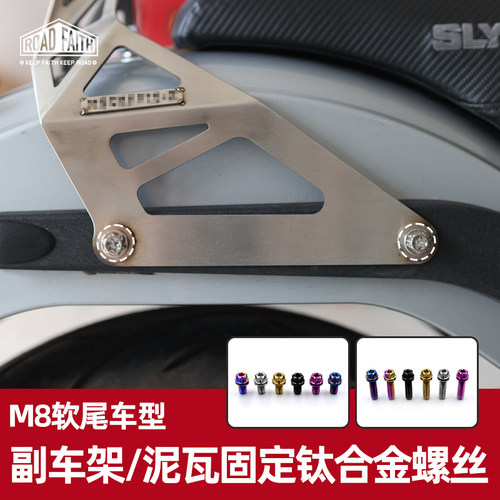 RF适用肥仔街霸路威s后泥瓦螺丝