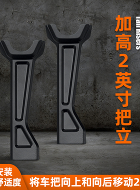 哈雷PAN AMERICA泛美RA1250 ADV加高2英寸黑色把立1.25直径把立套