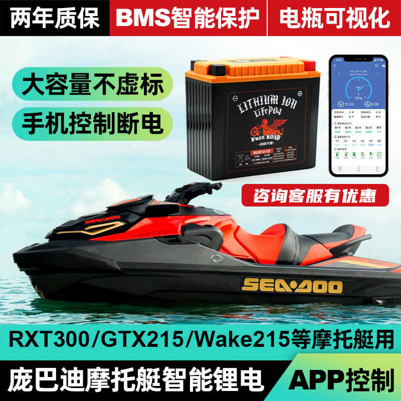 庞巴迪游艇摩托艇GTX300改装锂电池钓鱼艇手机APP控制智能锂电瓶