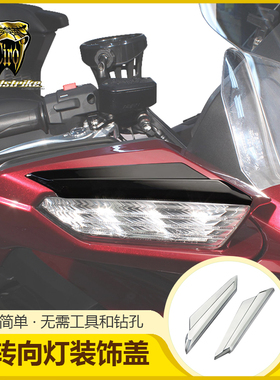 现货包邮CIRO进口18年后金翼GL1800加装前转向灯电镀黑色装饰盖