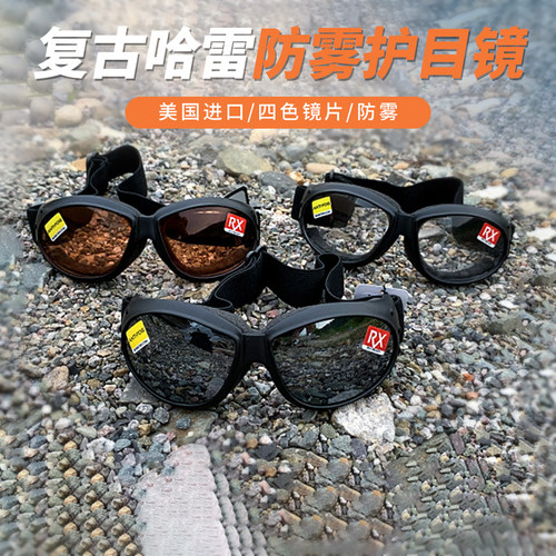 现货进口bobster个性哈雷风镜