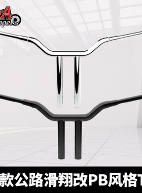 美产进口哈雷24年后121CVO公路滑翔改装T把黑色电镀PB风加高手把