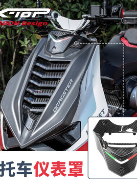 意塔杰特摩托车Dragster200改装X-top碳纤维仪表罩ITALJET装饰罩