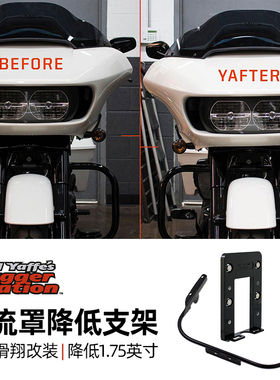 Bagger Nation哈雷15年后公路滑翔整流罩降低支架 降低1.75英寸