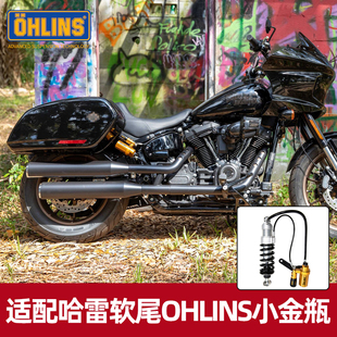 OHLINS适用哈雷软尾街霸路威ST后减震HD517肥仔突破者小金瓶避震