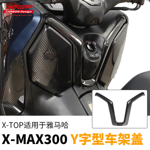 适用于XMAX300碳纤维装饰盖