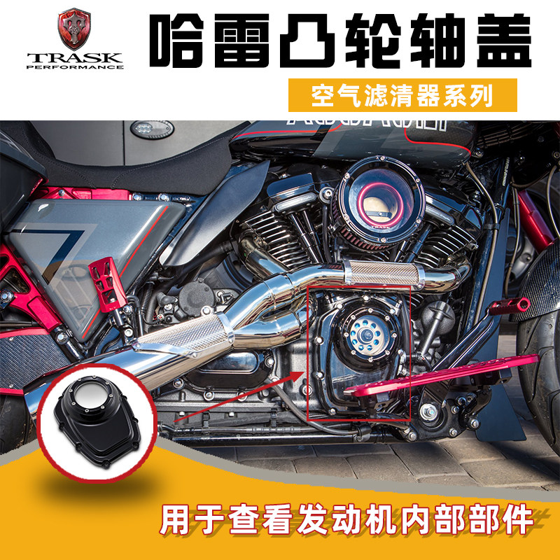 TRASK哈雷旗舰大道滑翔肥仔突破路威S改装透明凸轮轴盖发动机盖