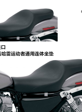 新品进口哈雷883 48 1200改装坐垫saddlemen舒适连体双人座黑色