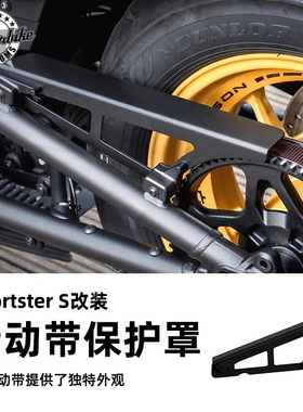 Thunderbike哈雷运动者Sportster S改装黑色链条上盖传动带保护罩