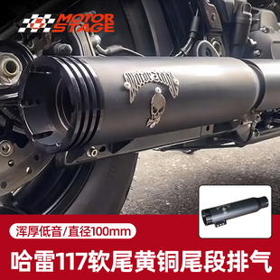 Motorstage适用于25款后哈雷继承者街霸路威ST铜管尾段排气管黑色