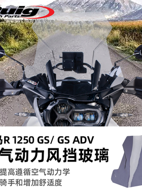 PUIG适用于宝马19后R1250 GS ADV改装挡风玻璃深色车头前导流风挡