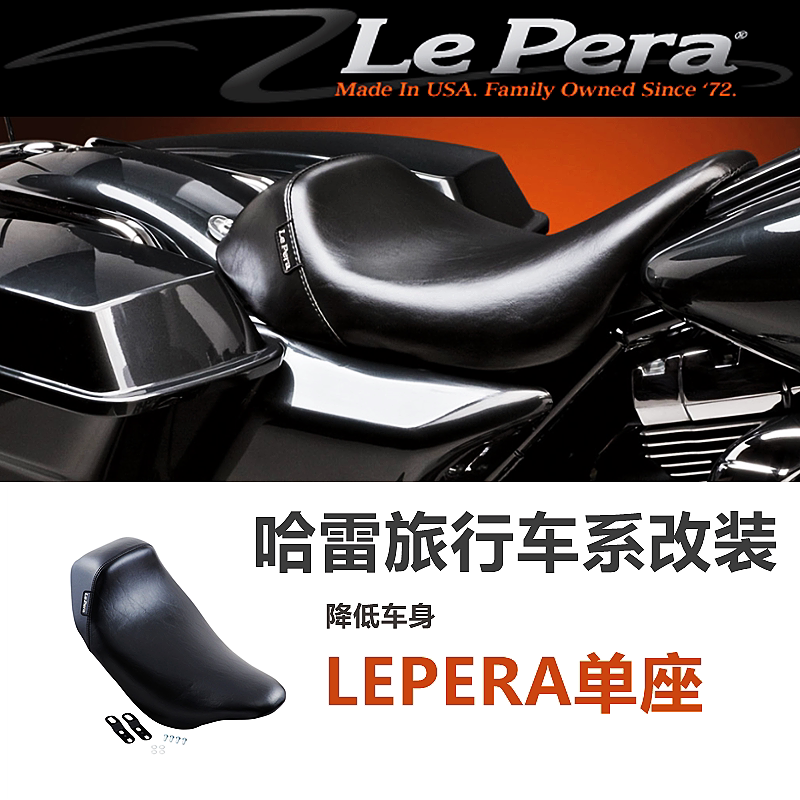 美产Lepera哈雷摩托车大道双灯公路旗舰滑翔路王改装单人座坐垫