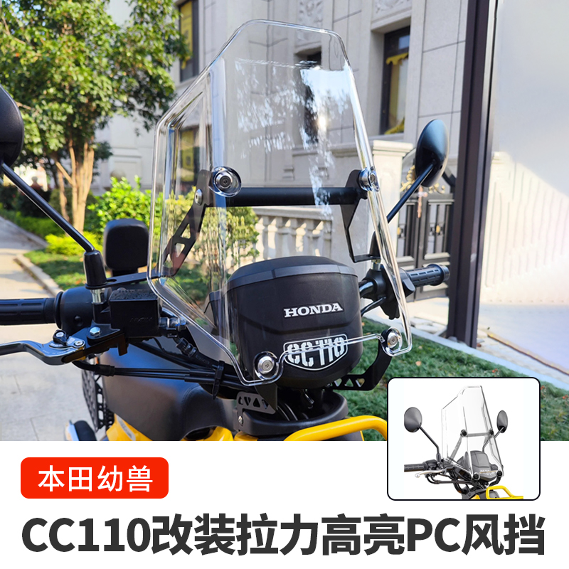 幼兽CC110改装拉力高亮PC风挡
