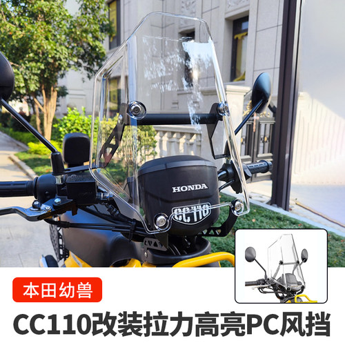 幼兽CC110改装拉力高亮PC风挡