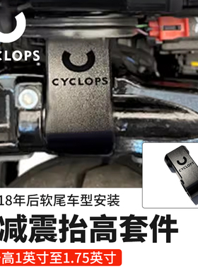 Cyclops M8哈雷软尾街霸肥仔突破者路威ST肥霸改装车身减震增高块