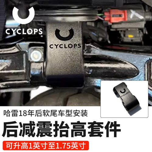 M8哈雷摩托车软尾减震增高套件