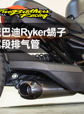 19年后TBR庞巴迪蝎子Ryker车型不锈钢高性能提升黑口尾段排气管件