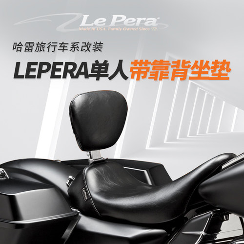 Lepera适用于哈雷路王滑翔单人座