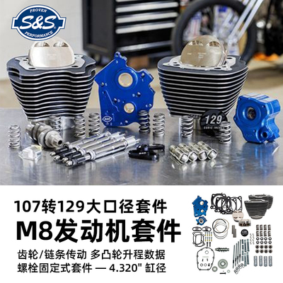 S&S哈雷滑翔路威改装129发动机