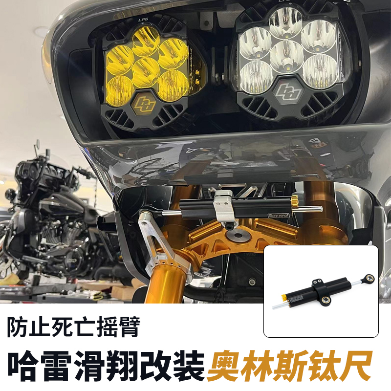 OHLINS欧林斯钛尺哈雷路王公路滑翔改装方向阻尼器车把稳定器90mm