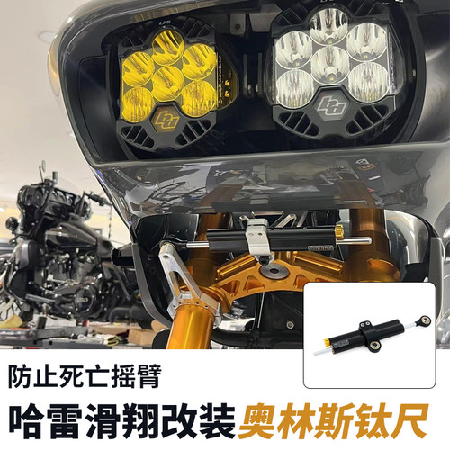 OHLINS欧林斯钛尺哈雷路王公路滑翔改装方向阻尼器车把稳定器90mm