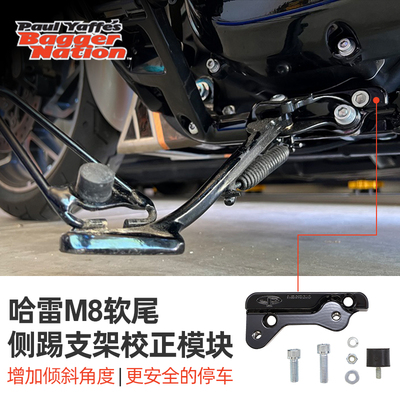 哈雷肥仔突破者改装侧踢支架脚撑