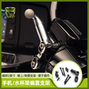 CIRO哈雷滑翔印第安杜卡迪摩托车加装 手机支架黑色金翼水杯架底座