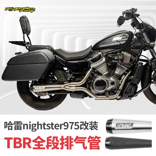 哈雷975改装TBR全段二出一排气管