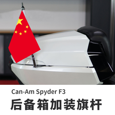 适用于庞巴迪F3LRTL后尾箱旗杆