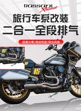 新款Bassani哈雷滑翔路王用改装排气管Bagger风格中长二出一全段