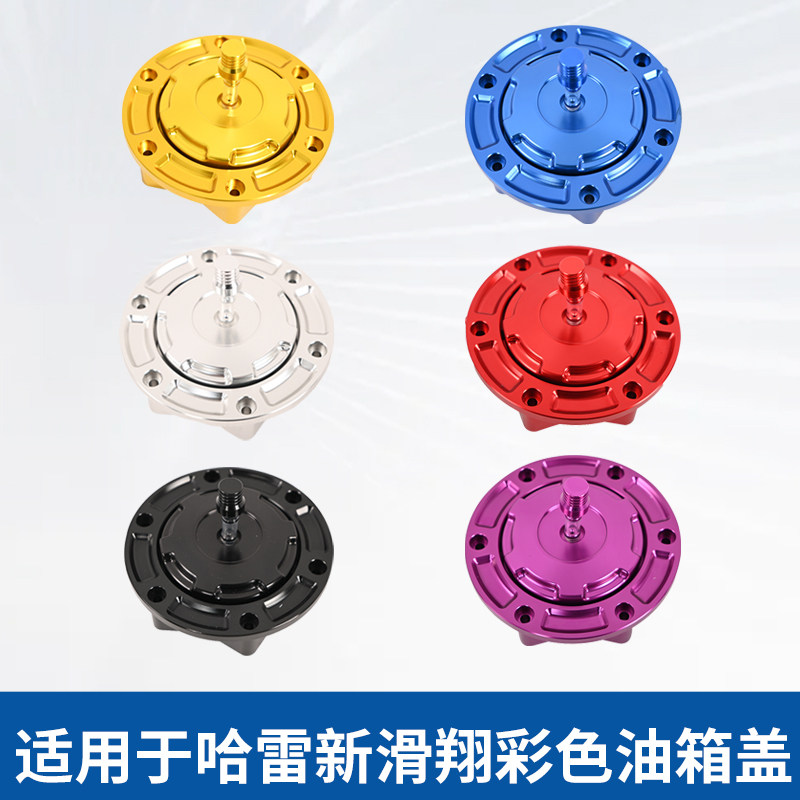 适用于哈雷大道ultra旗舰公路滑翔117 121CVOST改装CNC彩色油箱盖