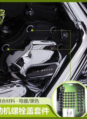 Ciro哈雷M8路王大道滑翔软尾肥仔发动机螺帽电镀螺丝装饰盖黑色
