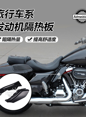 新品包邮Advanblack哈雷旅行系发动机隔热板滑翔路王双灯定制喷漆