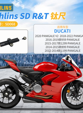 OHLINS欧林斯杜卡迪panigaleV2/V4/959/1299机车改装钛尺银色黑色