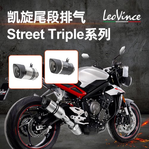 LeoVince凯旋鲨鱼切割尾口排气管