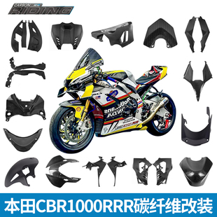 碳骑适用于本田cbr1000rrr碳纤维全车导流罩盖板前后挡泥瓦摇臂盖