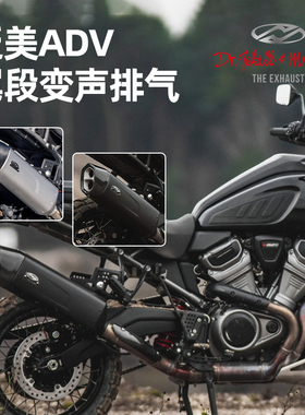 杰克海德哈雷泛美1250S改装排气管黑色珍珠灰变声尾段三段可调节