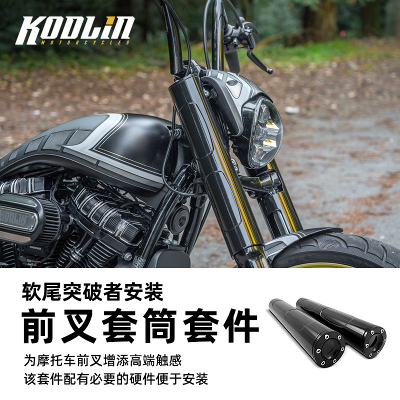 进口包邮KODLIN哈雷摩托车M8突破者改装亮黑色铝合金前叉装饰套筒