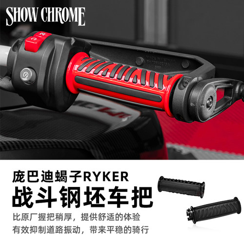 庞巴迪蝎子改装手把防滑把套握把