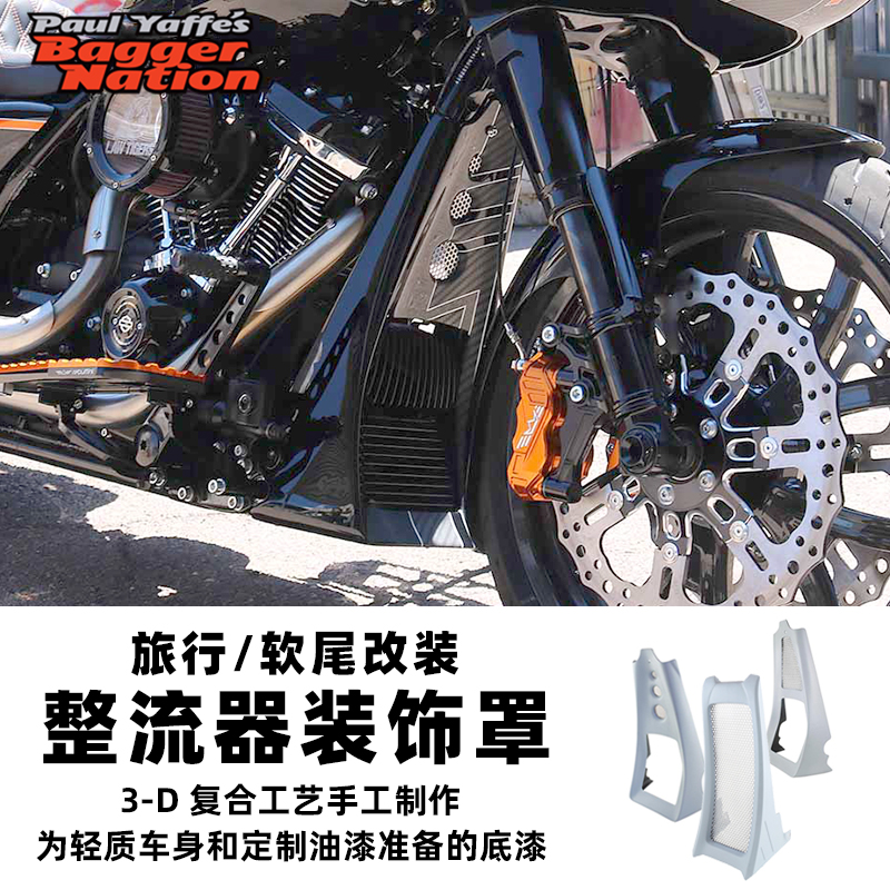 公路大道滑翔软尾用整流器装饰罩