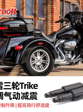 美国Arnott哈雷09年后正三轮改装性能气动减震 黑色可调节避震器