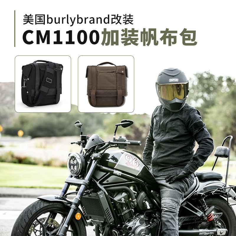 美国进口REBEL CM1100改装两侧边包边箱帆布包BURLY单肩包快拆黑
