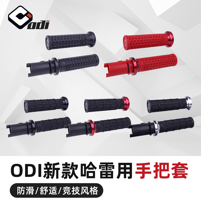 ODI哈雷用117大道公路滑翔121CVOST橡胶手把套电子油门街霸路威