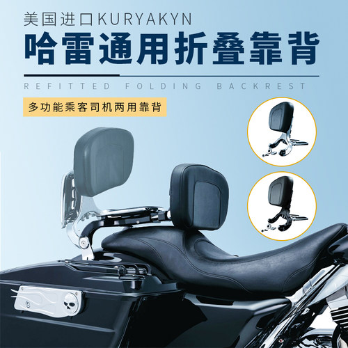 哈雷121CVO公路滑翔路王肥仔突破者改装折叠靠背司机乘客两用快拆 - 封面