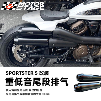 motorstage哈雷SS尾段铜管排气