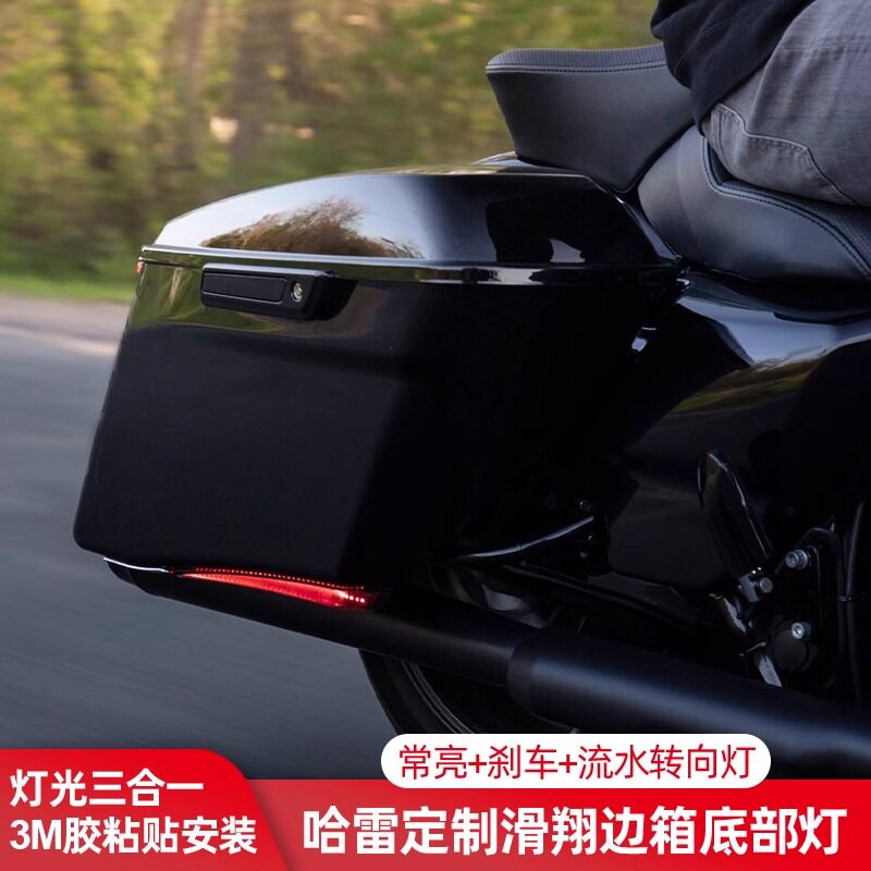 哈雷旅行路王大道双灯公路滑翔边箱灯底部LED刹车转向行车灯条