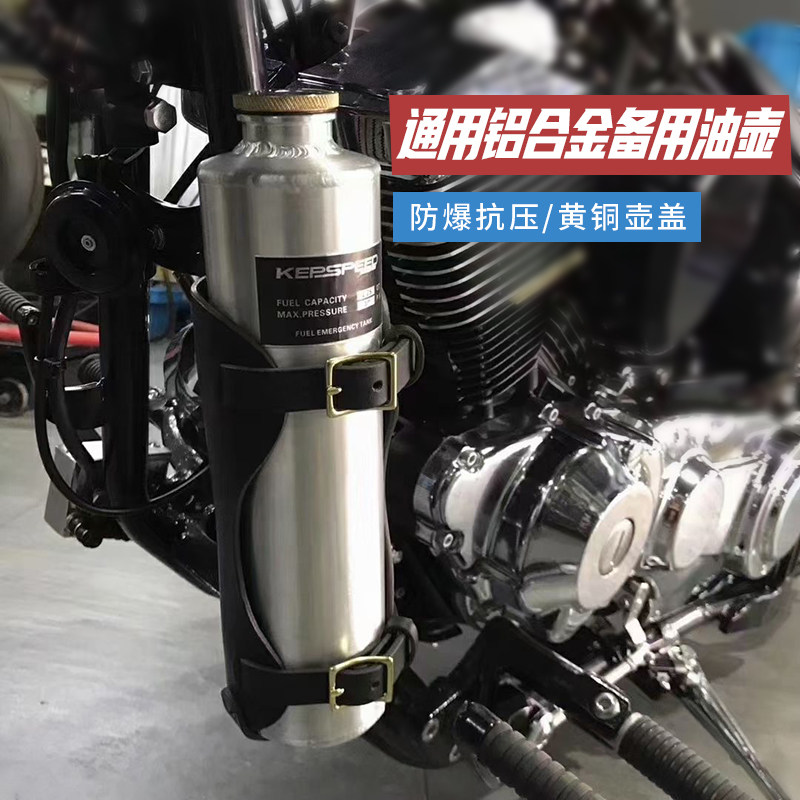 现货哈雷48 1200 AB零博格凯旋bobber摩托车备用油壶铝合金油箱
